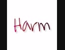 【オリジナル】Harm 【美珠】