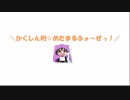 祝☆8周年『かくしん的☆めたまるふぉ〜ぜっ！』歌ってみぱん