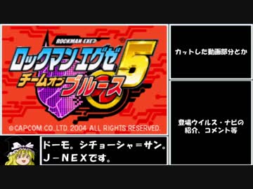 【ゆっくり実況】ロックマンエグゼ５をほぼＰ・Ａでクリアする　第１話