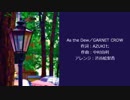 【KAITO】As the Dew(piano.ver)【カバー】