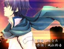 【KAITOオリジナル曲】誰彼（タソガレ）