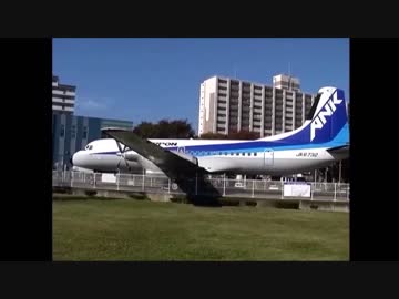 【音楽と景観】 散策「航空記念公園」