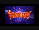 ウルトラマンティガ【迪迦奥特曼】中国版OP+ED[超清版]