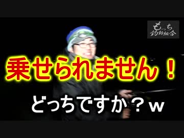 もっち釣動組合♪♯７後編【ドンコ祭り下見釣行後半戦】