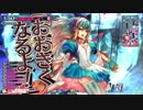 【wlw】伝説って？ LP.55【CR10 アリス】