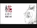 【ゆっくり実況】椛と行く惑星の旅～戦車の直火焼き～【Warthunder】pt.2