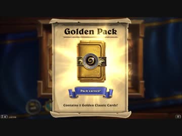 【HearthStone】ゴールデンパックを開けてみた その2