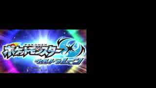 自由にポケットモンスターウルトラムーン初見実況プレイ　Part１