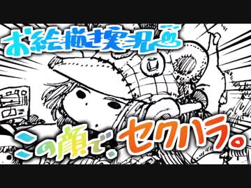 【ゆっくりお絵描き実況】この顔でセクハラ！？
