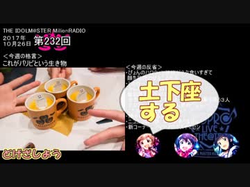 ミリオンライブ ミリラジ面白名場面@17年１０月