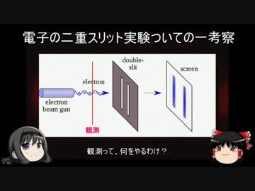 電子の二重スリット実験の一考察(逆因果の可能性)