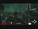 【ゆっくり実況】へたれでも生き残りたいPart4【Dead by Daylight】