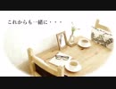 【さとう ささら】 これからも一緒に・・・ 【オリジナル】