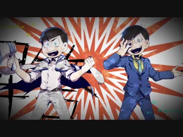 【おそ松さん人力】ア/ンデ/ッ/ドエ/ネ/ミ―【次男合作】