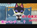 □■どうぶつの森ポケットキャンプを実況プレイ part12【歌ってもみた】