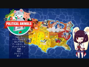 東北きりたん×Political Animals 単発実況