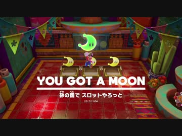 【夫婦実況】スーパーマリオオデッセイPart10