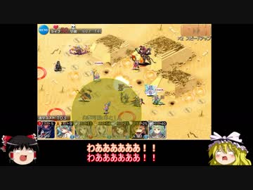 【ゆっくり実況】霊夢が挑む、千年戦争アイギスの大総力戦　Part2