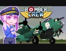 【BomberCrew】ゆかりさんのマイホーム・ランカスターMK.10