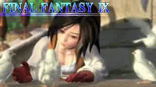 其々の命を胸に――【FF9_HD】実況 Part12