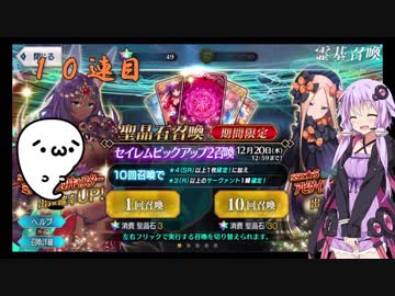 [FGO]正気を投げ捨てながら、セイレムピックアップ２を全力ぶん回し