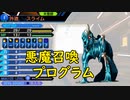 真・女神転生DSJ：悪魔召喚プログラム