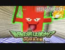 【日刊Minecraft】最強の匠は誰か!?DQM勇者編 リベンジofデス第2章【4人実況】