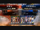 【三国志大戦4】七転八倒に進む雑兵記 part1