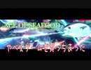 【謎ゲー】エースオブシーフード　Part1【棒読みちゃん】