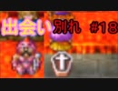 【18】死んだら実況終了!!!!ドラゴンクエスト４　導かれし者たち