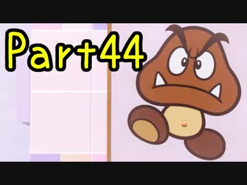 【プレイ動画】スーパーマリオ オデッセイ Part44