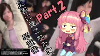 【巨影都市】災害に愛された女、琴葉茜 Part.2【VOICEROID実況】