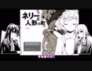 いじりいじられ脇差兄弟が人形を直しに行くpart１