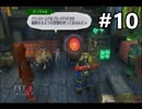 #10 嫁が実況(ゲスト夫)『ゼノブレイド２』～人妻ゲーマーの冒険編～