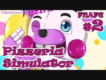 【実況】今度はピザ屋を経営！『FNAF6 - Freddy Fazbear's Pizzeria Simulator』 #2