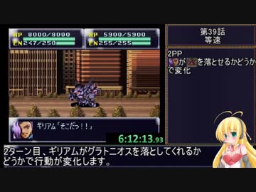 第4次スーパーロボット大戦RTA_6:58:46_Part39/44
