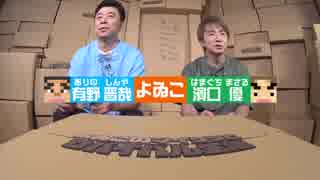 よゐこのマイクラでサバイバル生活 シーズン2 第9話