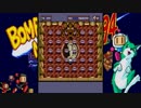 【ボンバーマン’94】ボムをBOMBするゲームをしよまいけ 2発目