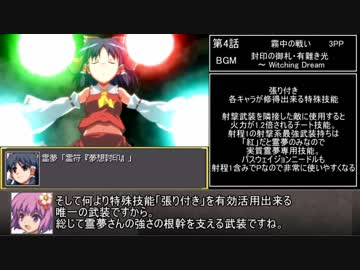 幻想少女大戦　累計300ターン以内に黒幕を夢から覚ます【紅編】　Part4/77
