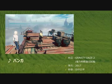 【作業用BGM】旅情を駆り立てるフィールド・町の民族音楽的ゲーム音楽集