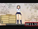 【RTA】 閃乱カグラ SHINOBI VERSUS パンツ見 WR 00:11.53