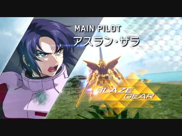 PS4『ガンダムバーサス GUNDAM VERSUS』追加MS「イージスガンダム」