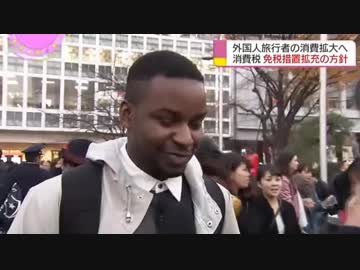 政府は外国人旅行者の消費税免税拡充、日本人は増税へ