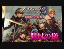ただ引きまくる。ファイアーエムブレム 0 サイファ11弾 開封の儀 part9