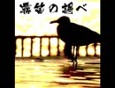霧笛の調べ/Tune Of Fog siren(Withがくぽ)