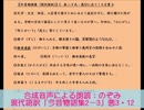 合成音声朗読22:のぞみ　現代語訳「今昔物語集」2　第二十九、悪行悪人3