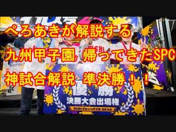 【スプラトゥーン２】九州甲子園優勝者ぺろあきによる神試合解説その３