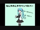 なんやかんやでぺっぺれぺー