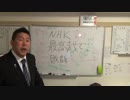 ＮＨＫ受信契約最高裁判決　判決文ではＮＨＫ敗訴しています２