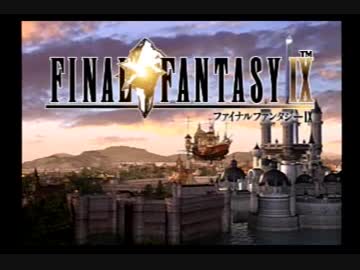 いい歳の女がCGにひたすら驚く「FinalFantasyⅨ」実況プレイpart1